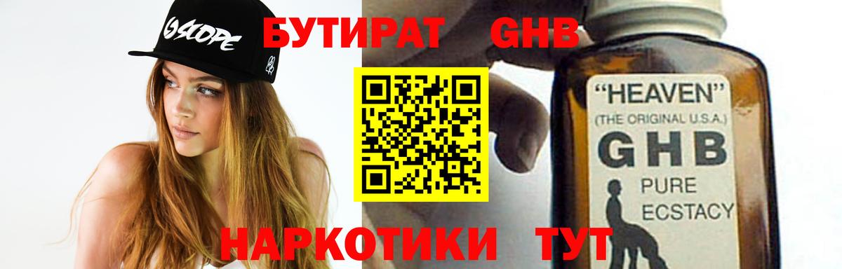 БУТИРАТ оксибутират Ярцево