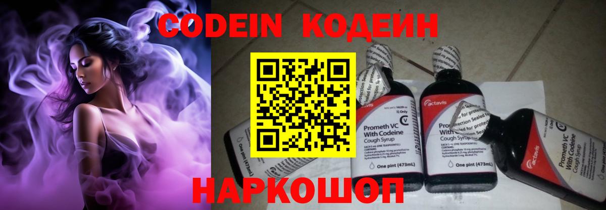 Кодеиновый сироп Lean напиток Lean (лин) Ярцево