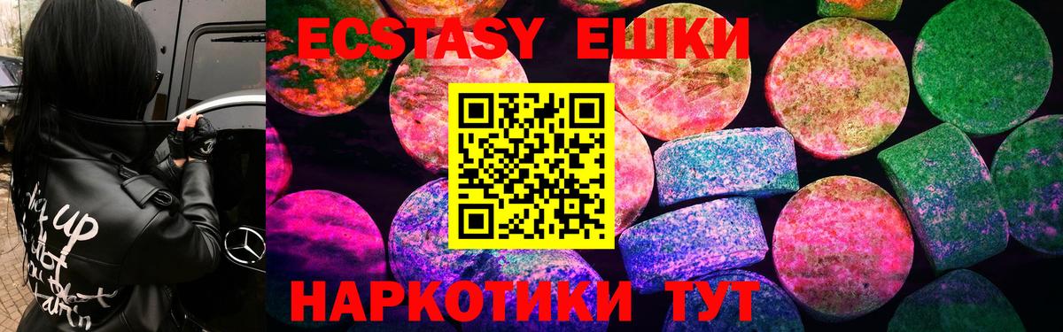ЭКСТАЗИ 250 мг Ярцево