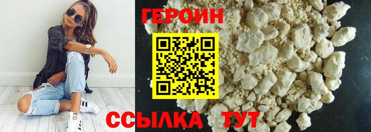 Героин хмурый  Вход с VPN  Ярцево 