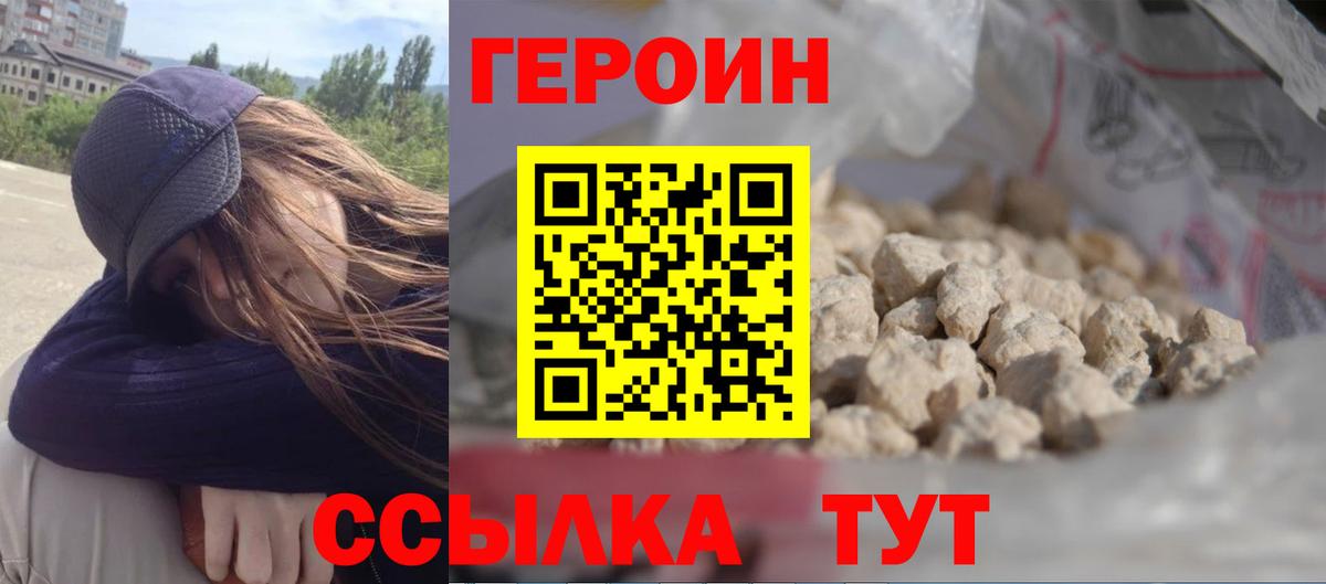 ГЕРОИН Heroin Ярцево