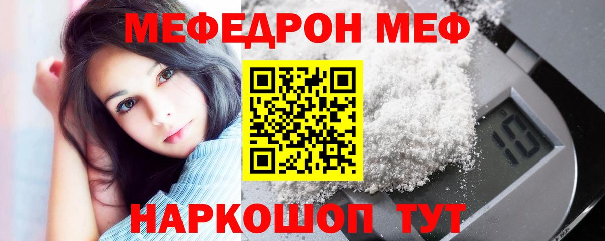 Мефедрон кристаллы Ярцево
